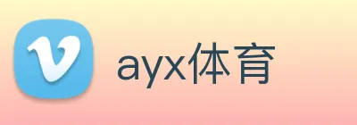 ayx体育 logo